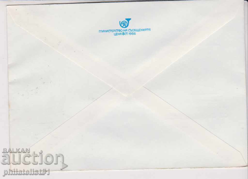 Postage envelope with mark 5th 1987 10 MAY 2355 with price 1.50 BGN | € 0.77 Postage envelope with mark 5th 1987 10 MAY 2355 with price 1.50 BGN | € 0.77