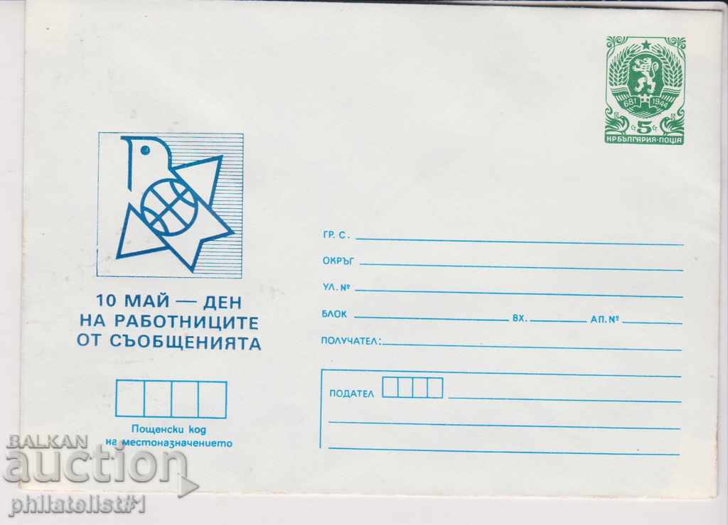 Пощенски плик с т знак 5 ст 1987 г 10 МАЙ 2355