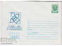 Пощенски плик с т знак 5 ст 1987 г 10 МАЙ 2355