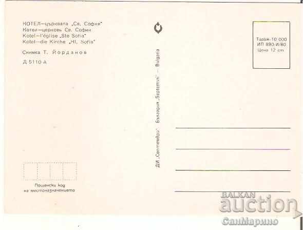 Κάρτα Βουλγαρίας Boiler Church "Αγία Σοφία" * με τιμή 0.80 BGN | € 0.41