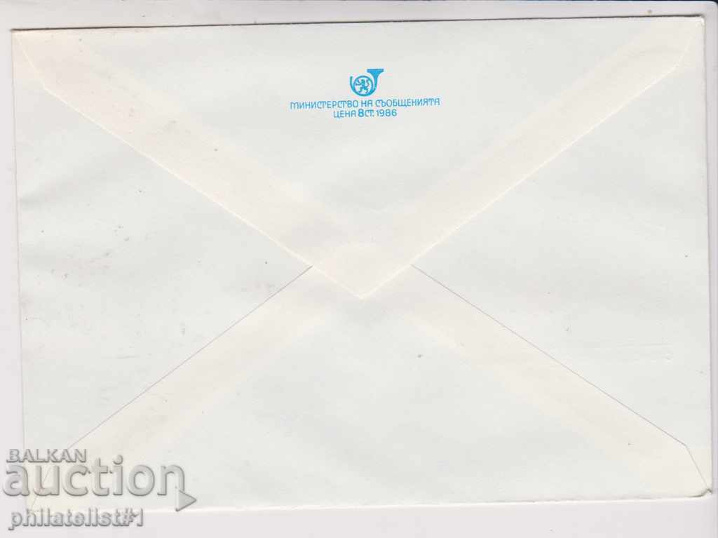 Postage envelope bearing the mark. 5th 1987 POST KAVARNA 2366 with price 1.50 BGN | € 0.77 Postage envelope bearing the mark. 5th 1987 POST KAVARNA 2366 with price 1.50 BGN | € 0.77