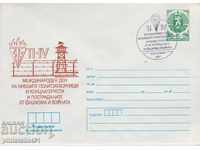 Пощенски плик с т знак 5 ст 1987 г КОНЦЛАГЕРИСТИ 2371
