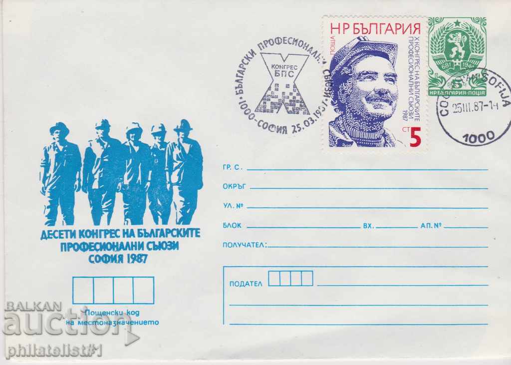 Пощенски плик с т знак 5 ст 1987 г ПРОФСЪЮЗИ 2375