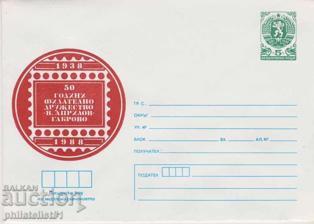 Пощенски плик с т знак 5 ст 1988 г ФИЛ. Д-ВО ГАБРОВО 2376