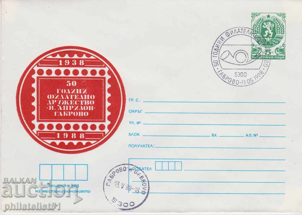 Пощенски плик с т знак 5 ст 1988 г ФИЛ. Д-ВО ГАБРОВО 2377