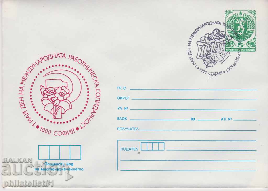 Пощенски плик с т знак 5 ст 1988 г ПЪРВИ МАЙ 2378