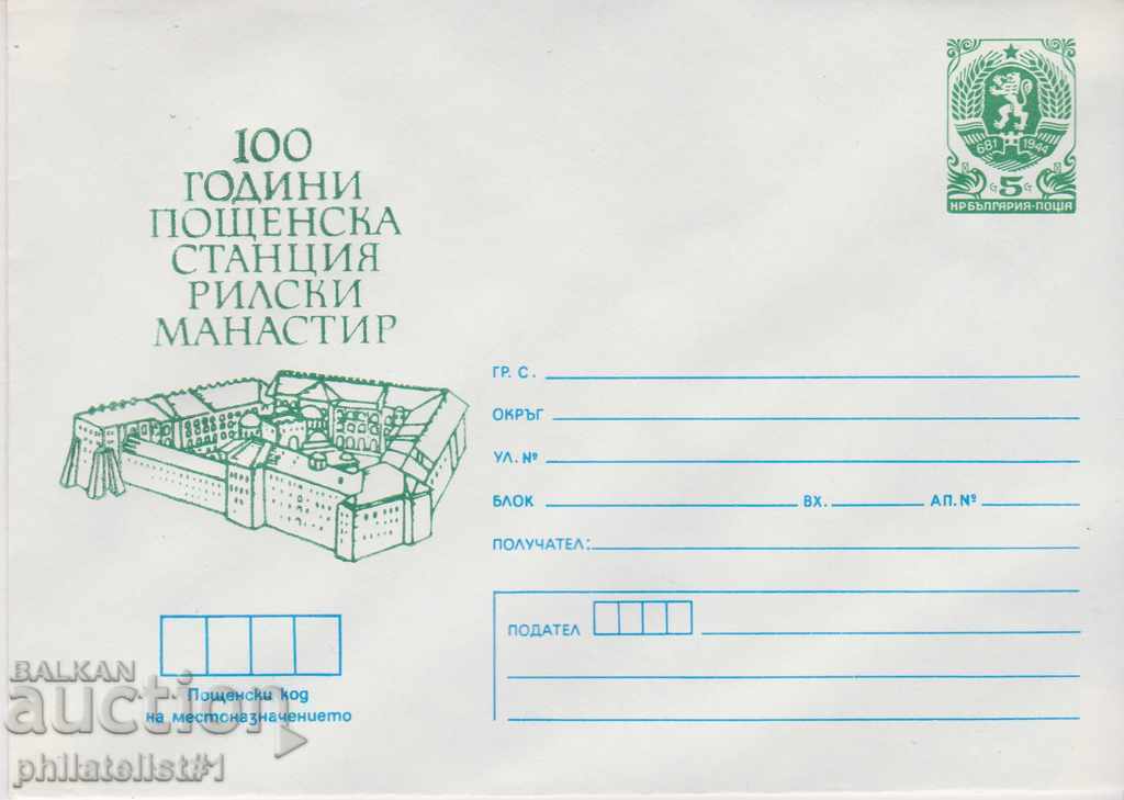 Пощенски плик с т знак 5 ст 1988 г ПОЩА РИЛСКИ М-Р 2382