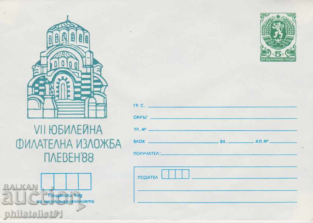 Пощенски плик с т знак 5 ст 1988 г ФИЛИЗЛОЖБА ПЛЕВЕН 88 2384