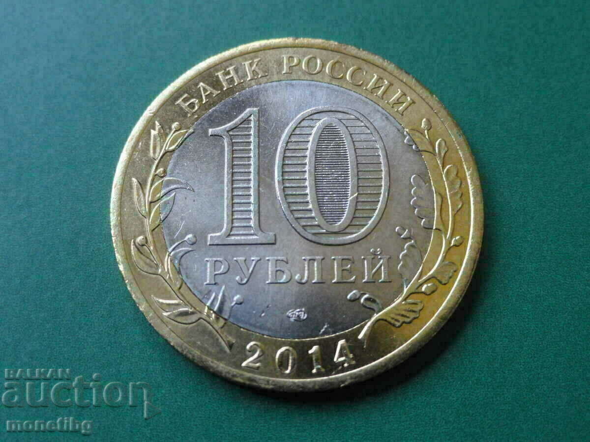 Rusia 2014 - 10 ruble „regiunea Chelyabinsk” cu preț 5.60 BGN | € 2.86 Rusia 2014 - 10 ruble „regiunea Chelyabinsk” cu preț 5.60 BGN | € 2.86