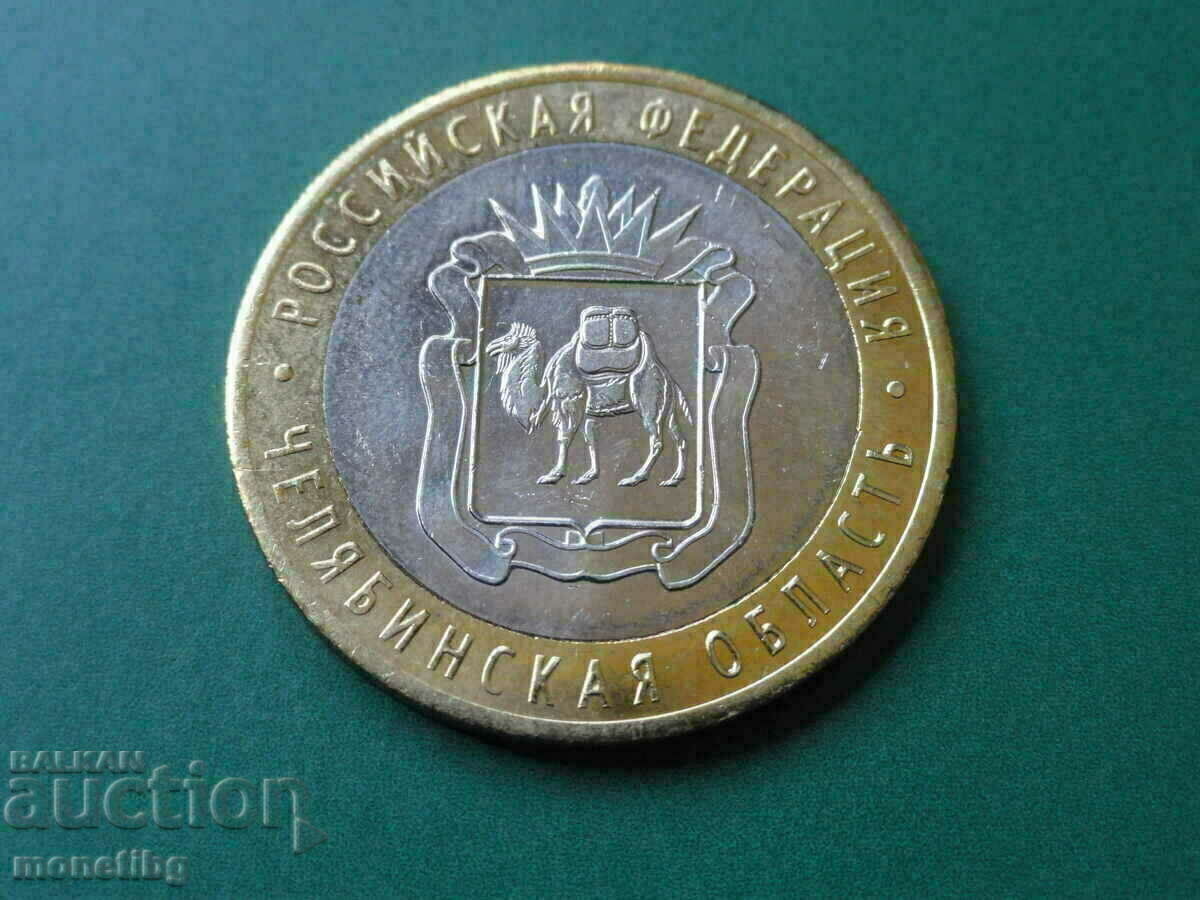 Licitație Rusia 2014 - 10 ruble „regiunea Chelyabinsk” Licitație Rusia 2014 - 10 ruble „regiunea Chelyabinsk”