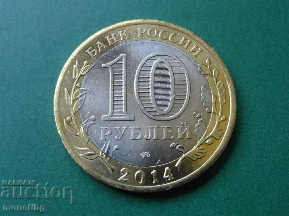 Livrarea Rusia 2014 - 10 ruble „regiunea Chelyabinsk” Livrarea Rusia 2014 - 10 ruble „regiunea Chelyabinsk”