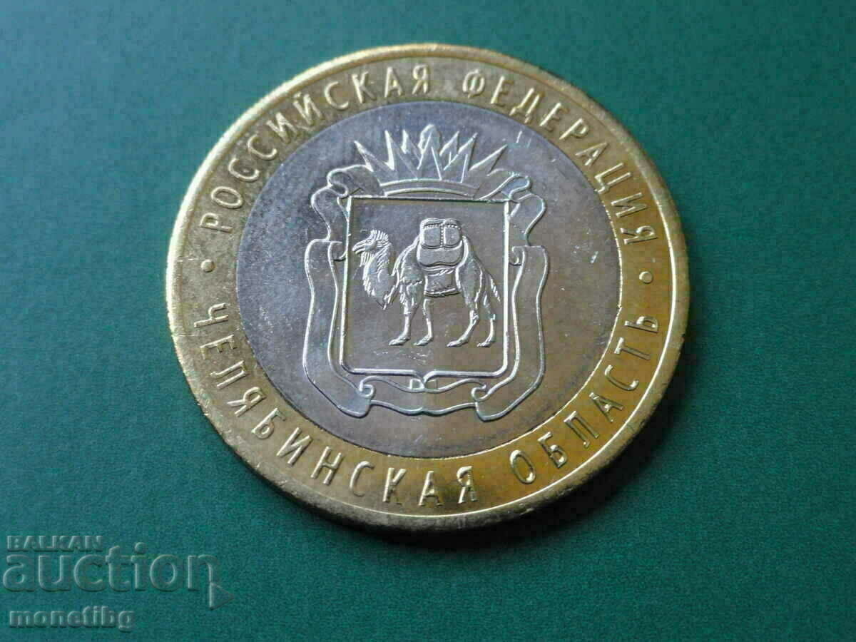 Rusia 2014 - 10 ruble „regiunea Chelyabinsk” - 5 Rusia 2014 - 10 ruble „regiunea Chelyabinsk” - 5