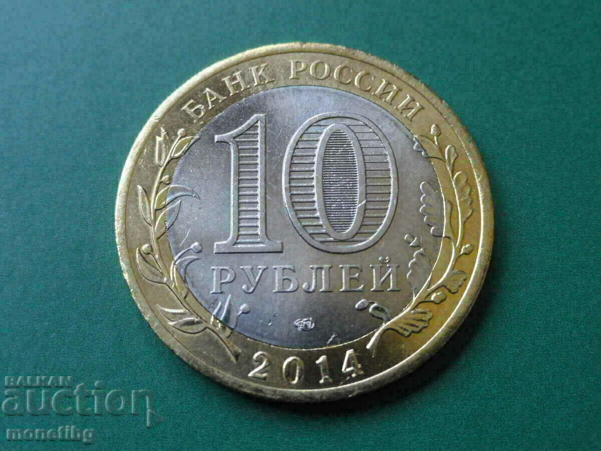 Rusia 2014 - 10 ruble „regiunea Chelyabinsk” - 6 Rusia 2014 - 10 ruble „regiunea Chelyabinsk” - 6