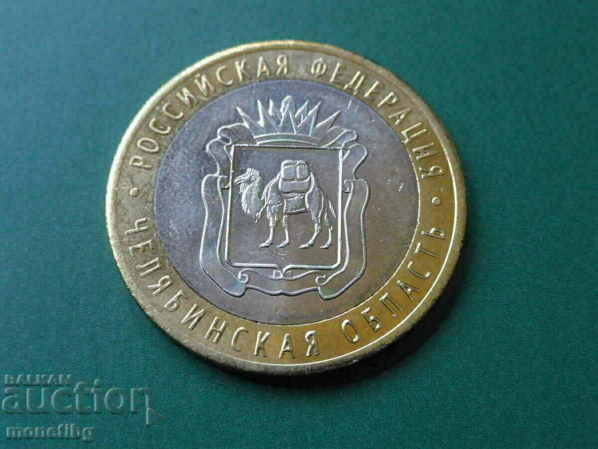 Rusia 2014 - 10 ruble „regiunea Chelyabinsk” Rusia 2014 - 10 ruble „regiunea Chelyabinsk”