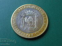 Ρωσία 2014 - 10 ρούβλια "περιοχή Τσελιάμπινσκ"