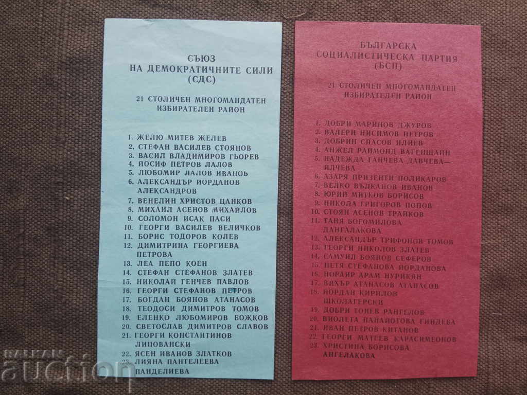 21 MIR - Ballots for 7 VNS: Dobri Dzhurov and Zhelyu Zhelev 21 MIR - Ballots for 7 VNS: Dobri Dzhurov and Zhelyu Zhelev