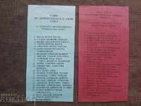 21 МИР - Бюлетини за 7 ВНС : Добри Джуров и Желю Желев