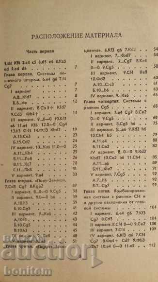 Ινδική Άμυνα - Α. Ζ. Καπένγκουτ με τιμή 10.00 BGN | € 5.11