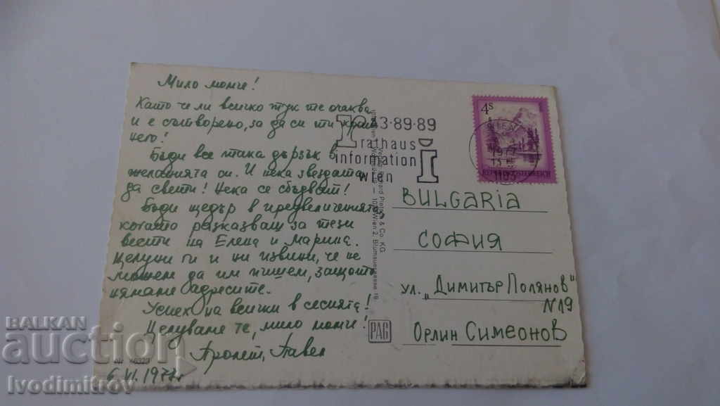 Postcard Wien 1977 with price 0.45 BGN | € 0.23 Postcard Wien 1977 with price 0.45 BGN | € 0.23
