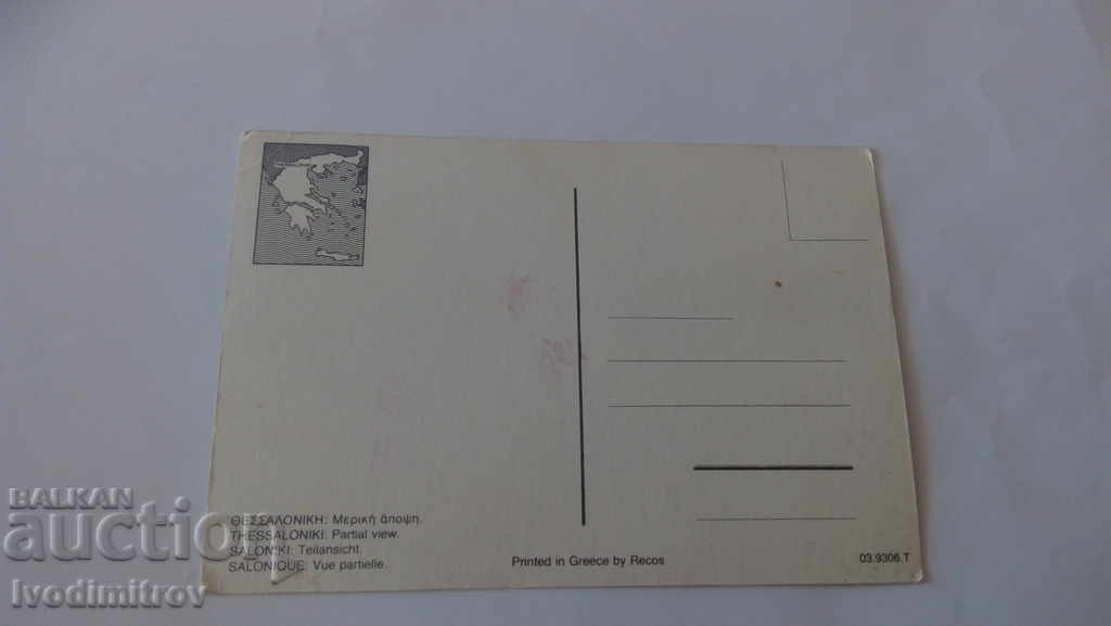 Postcard Thessaloniki Partial view with price 0.45 BGN | € 0.23 Postcard Thessaloniki Partial view with price 0.45 BGN | € 0.23