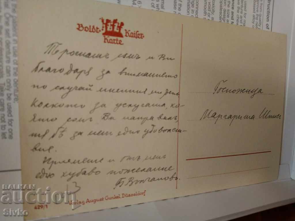 Card 20 before 1945 with price 0.99 BGN | € 0.51 Card 20 before 1945 with price 0.99 BGN | € 0.51