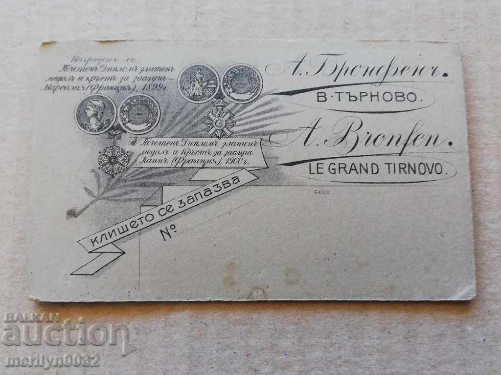 Auction Photograph album with people from Veliko Tarnovo, Tarnovo, Adolf Bronfen Auction Photograph album with people from Veliko Tarnovo, Tarnovo, Adolf Bronfen