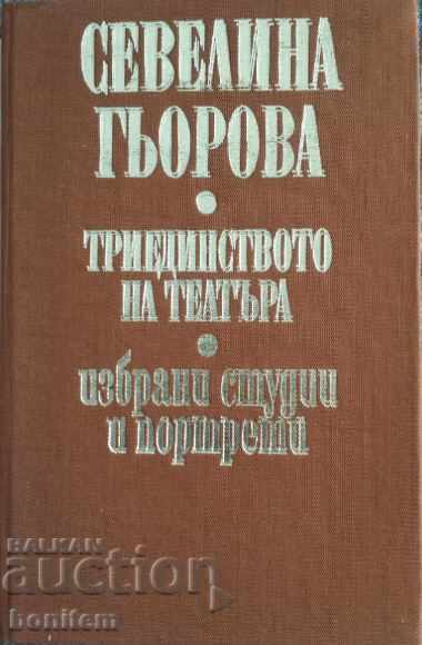 The trinity of the theater - Sevelina Gyorova with price 8.50 BGN | € 4.35 The trinity of the theater - Sevelina Gyorova with price 8.50 BGN | € 4.35