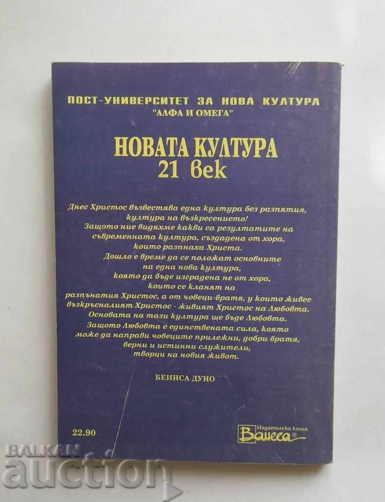 The 21st Century New Culture - 1993 Kubrat Tomov with price 10.00 BGN | € 5.11 The 21st Century New Culture - 1993 Kubrat Tomov with price 10.00 BGN | € 5.11