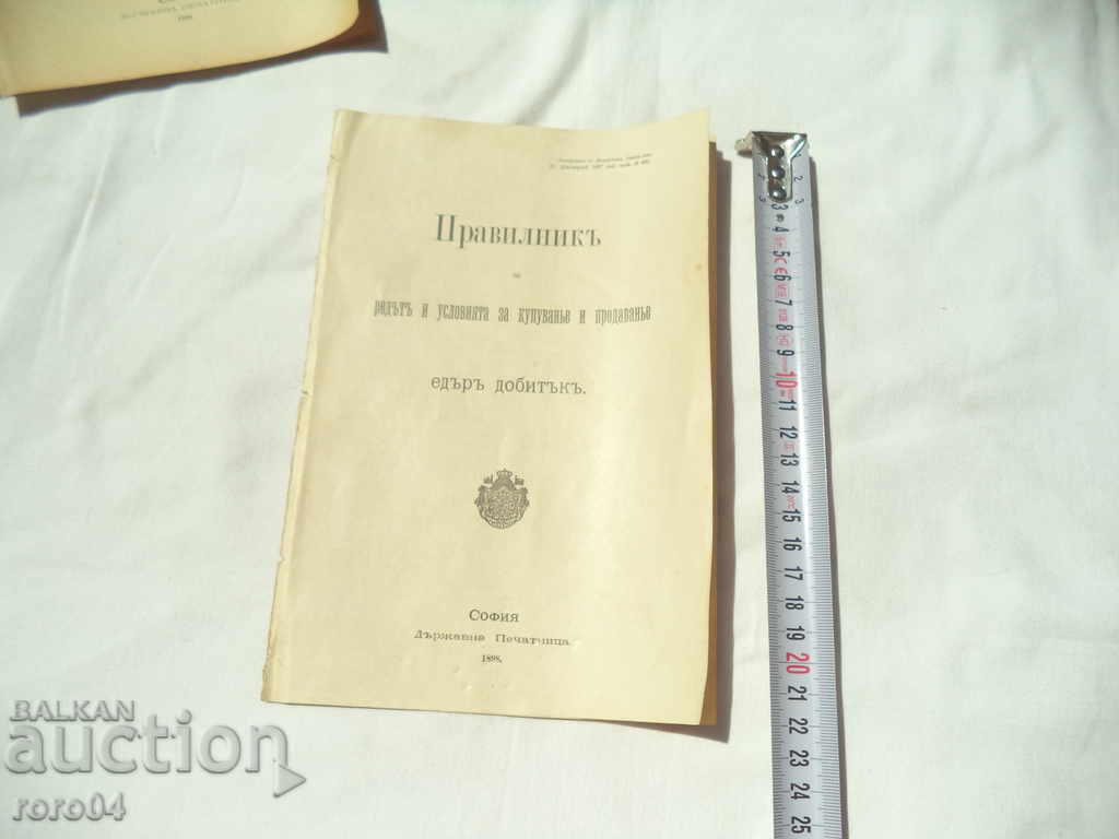 RULES FOR LIVESTOCK TRADE with price 14.99 BGN | € 7.66 RULES FOR LIVESTOCK TRADE with price 14.99 BGN | € 7.66