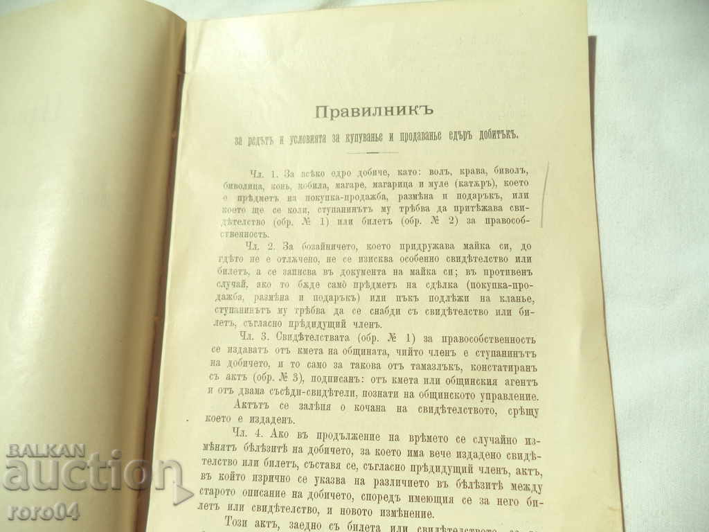 Delivery of RULES FOR LIVESTOCK TRADE Delivery of RULES FOR LIVESTOCK TRADE