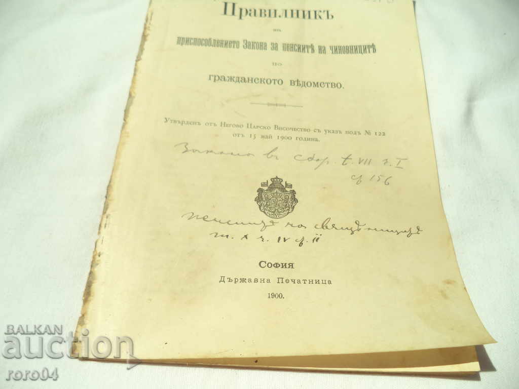 Auction RULES OF PRACTICE. THE OFFICIALS 'PENSION LAW Auction RULES OF PRACTICE. THE OFFICIALS 'PENSION LAW