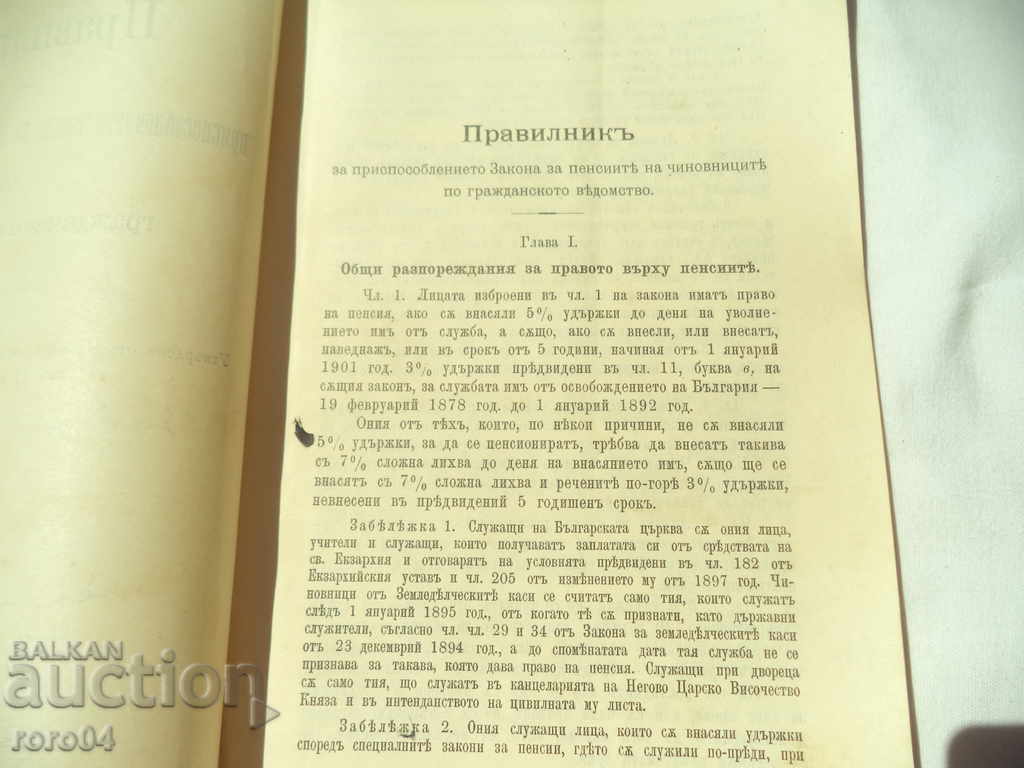 Παράδοση ΚΑΝΟΝΕΣ ΠΡΑΚΤΙΚΗΣ. ΤΟ ΣΥΝΤΑΞΙΟΔΟΤΙΚΟ ΔΙΚΑΙΟ ΤΩΝ ΥΠΑΛΛΗΛΩΝ