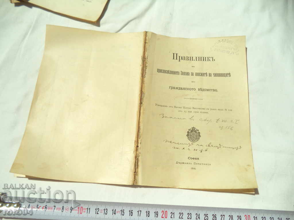 ΚΑΝΟΝΕΣ ΠΡΑΚΤΙΚΗΣ. ΤΟ ΣΥΝΤΑΞΙΟΔΟΤΙΚΟ ΔΙΚΑΙΟ ΤΩΝ ΥΠΑΛΛΗΛΩΝ