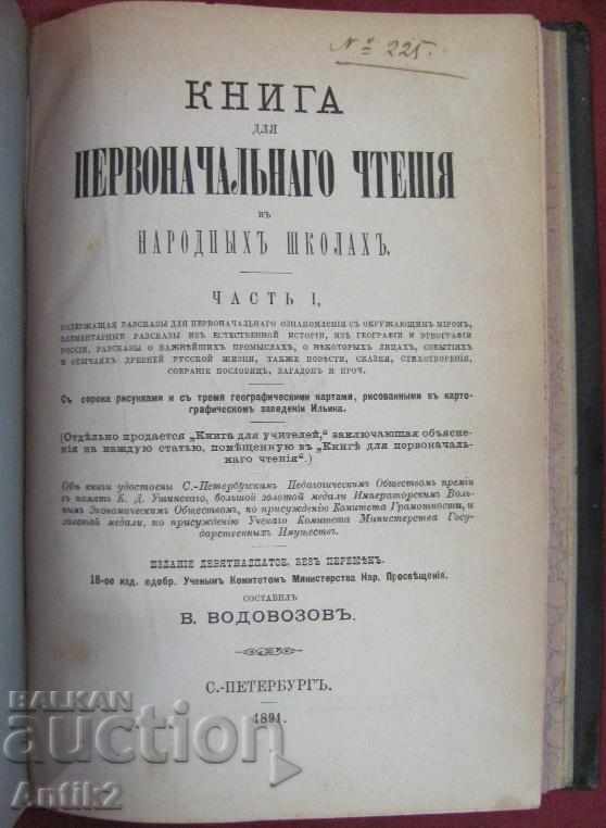 1891 Εκμάθηση αυτοκρατορική Ρωσία