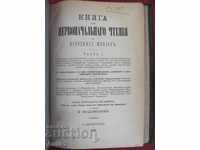 1891г. Учебник Имперска Русия
