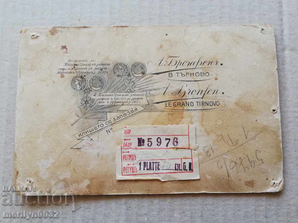 Photo Photo Album Turnovo Turnovo Adolf Bronfen with price 44.00 BGN | € 22.50