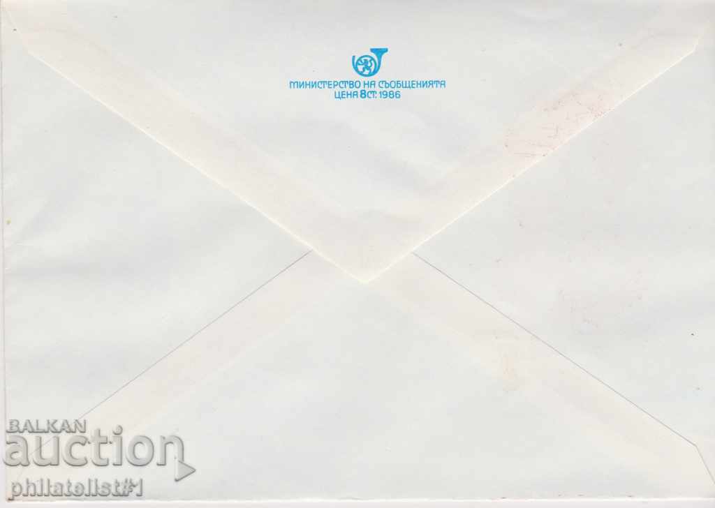 GEORGI KIRKOV 2417 1987 Postal envelope with t sign with price 1.50 BGN | € 0.77 GEORGI KIRKOV 2417 1987 Postal envelope with t sign with price 1.50 BGN | € 0.77