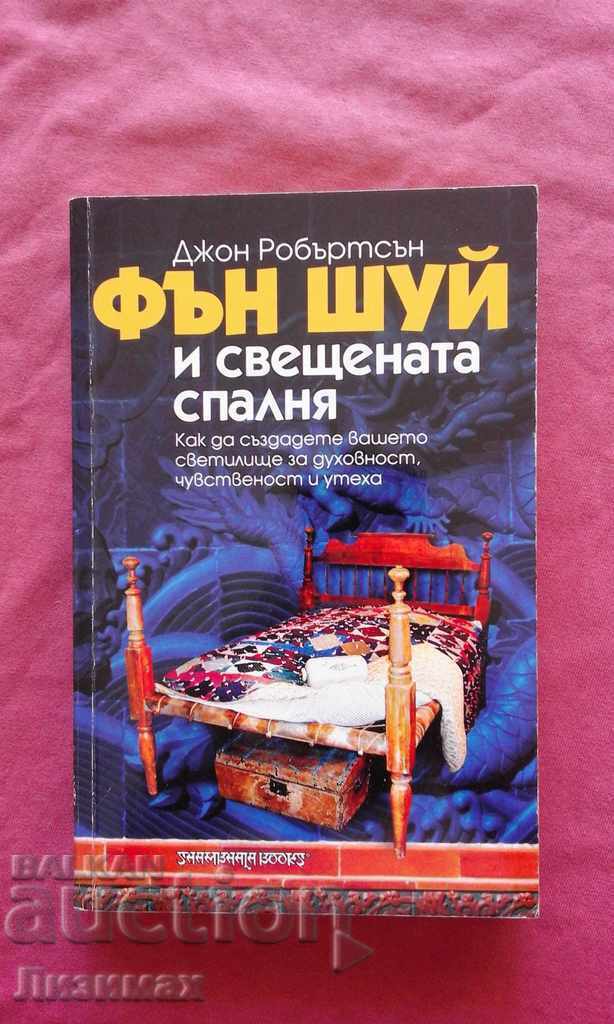 Feng Shui și dormitorul sacru - John Robertson