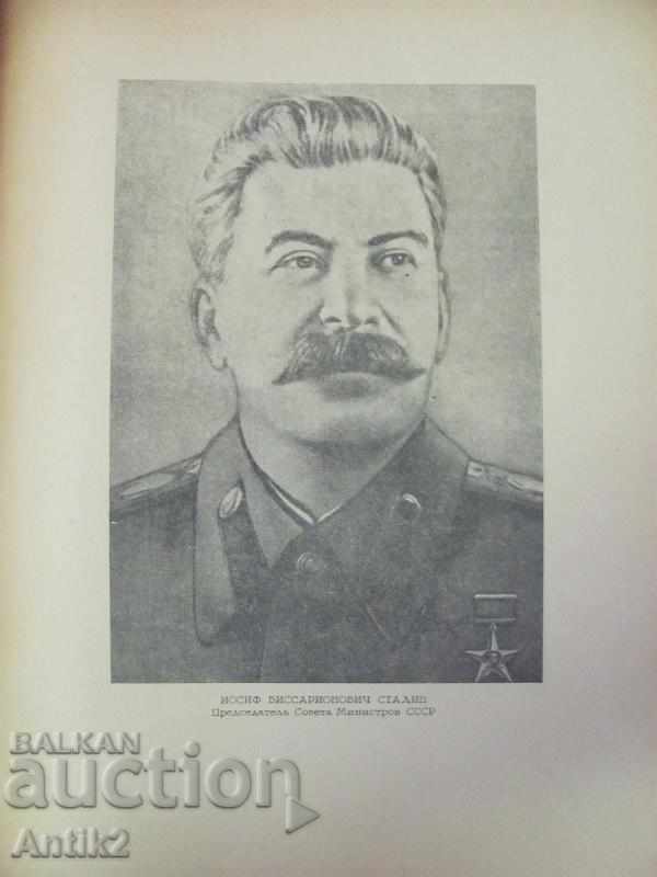 1948 Original Peace Treaty Bulgaria-Soviet Union with price 84.00 BGN | € 42.95 1948 Original Peace Treaty Bulgaria-Soviet Union with price 84.00 BGN | € 42.95