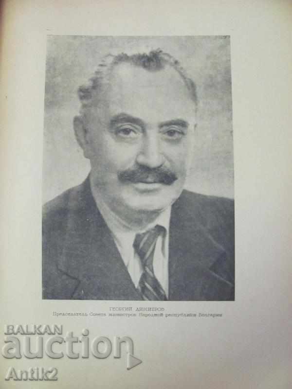 Auction 1948 Original Peace Treaty Bulgaria-Soviet Union Auction 1948 Original Peace Treaty Bulgaria-Soviet Union