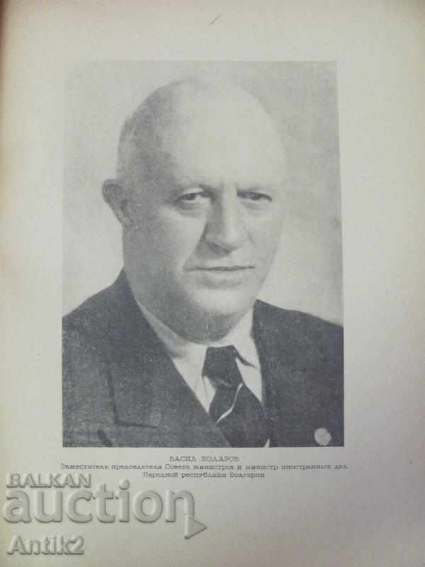 1948 Original Peace Treaty Bulgaria-Soviet Union - 5 1948 Original Peace Treaty Bulgaria-Soviet Union - 5