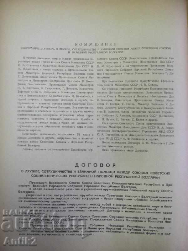 1948 Original Peace Treaty Bulgaria-Soviet Union - 6 1948 Original Peace Treaty Bulgaria-Soviet Union - 6