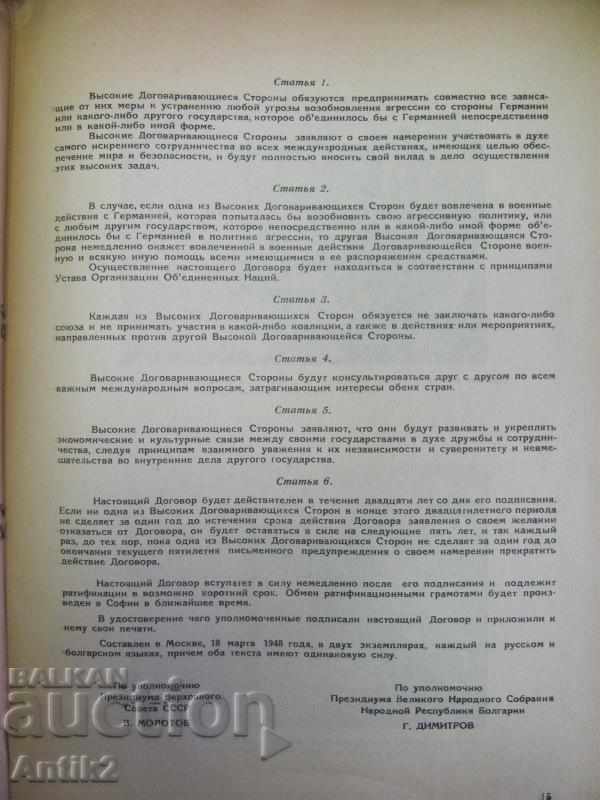 1948 Original Peace Treaty Bulgaria-Soviet Union - 7 1948 Original Peace Treaty Bulgaria-Soviet Union - 7