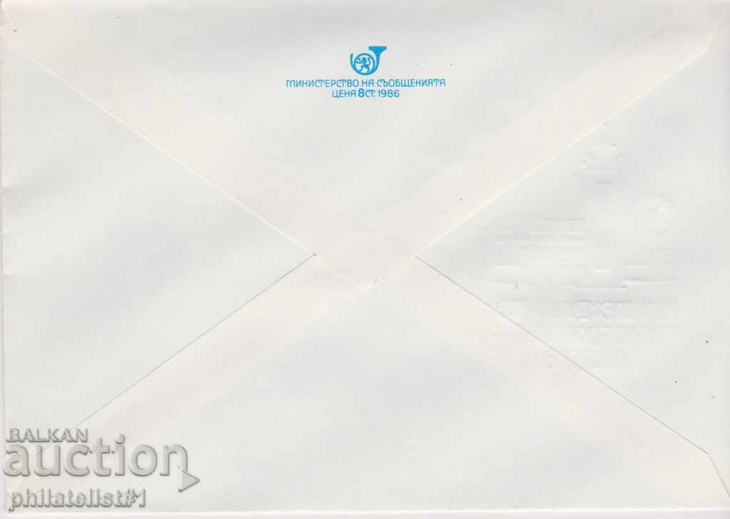 Postal envelope with t sign 5th c. 1987 FAIR PLOVDIV SON 2419 with price 1.50 BGN | € 0.77 Postal envelope with t sign 5th c. 1987 FAIR PLOVDIV SON 2419 with price 1.50 BGN | € 0.77