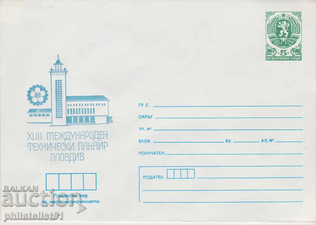 Postal envelope with t sign 5th c. 1987 FAIR PLOVDIV SON 2419
