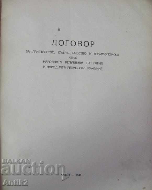 1948 Original Peace Treaty between Bulgaria and Romania with price 54.00 BGN | € 27.61 1948 Original Peace Treaty between Bulgaria and Romania with price 54.00 BGN | € 27.61