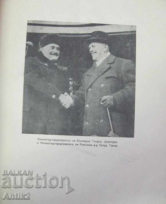 Auction 1948 Original Peace Treaty between Bulgaria and Romania Auction 1948 Original Peace Treaty between Bulgaria and Romania