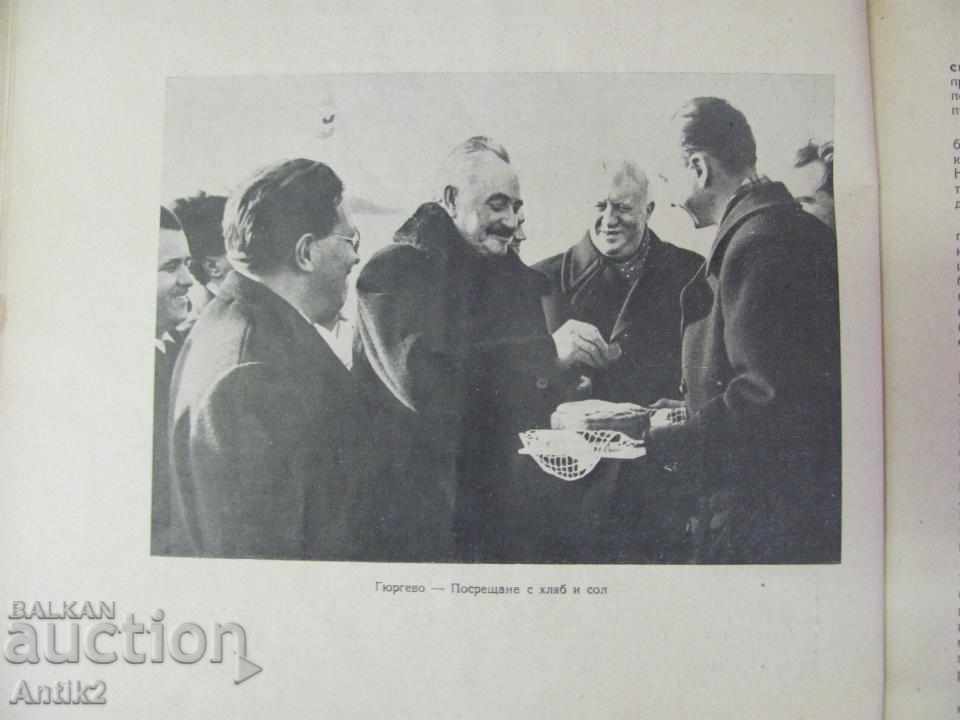 1948 Original Peace Treaty between Bulgaria and Romania - 5 1948 Original Peace Treaty between Bulgaria and Romania - 5