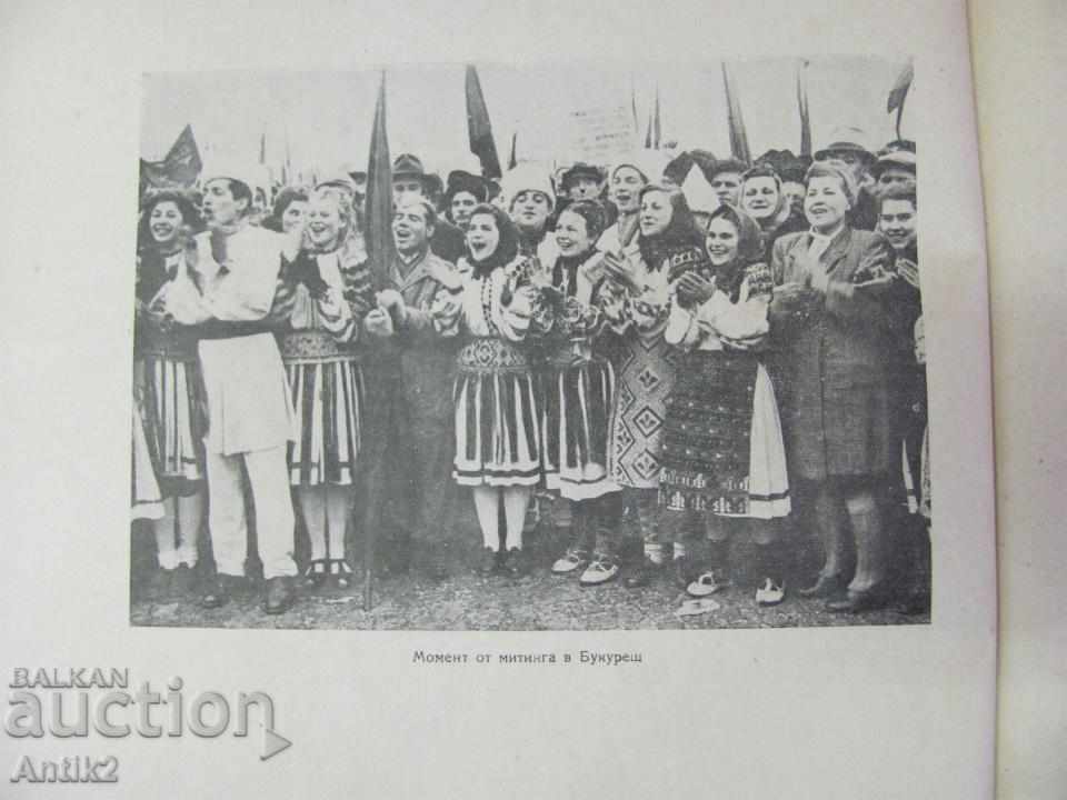 1948 Original Peace Treaty between Bulgaria and Romania - 6 1948 Original Peace Treaty between Bulgaria and Romania - 6