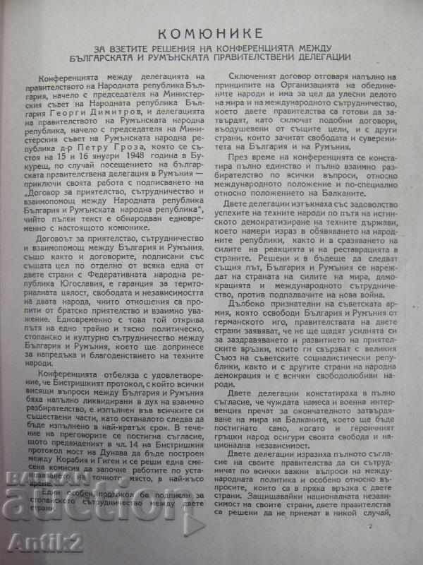 1948 Original Peace Treaty between Bulgaria and Romania - 7 1948 Original Peace Treaty between Bulgaria and Romania - 7